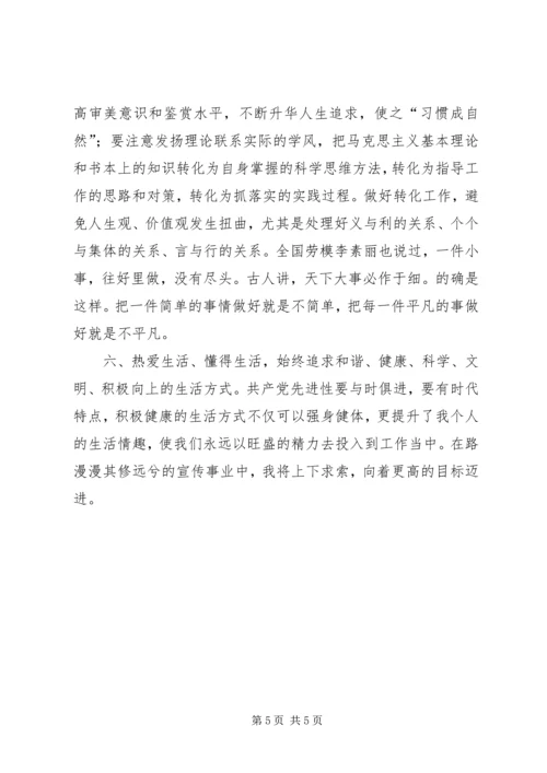 党员党性修养个人体会.docx