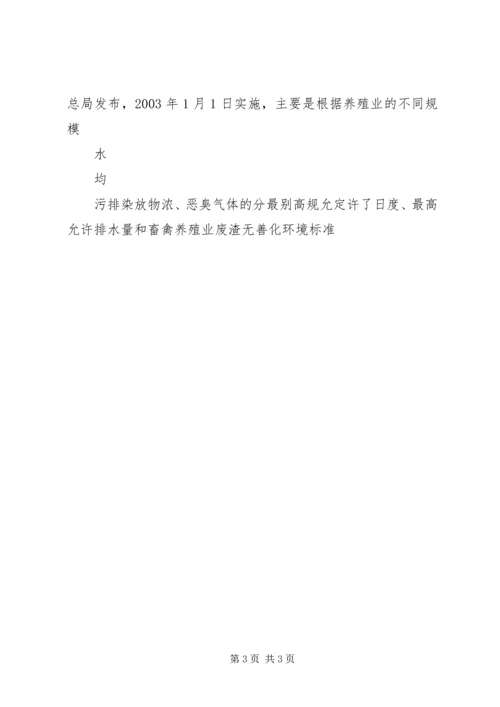 县生猪标准化规模养殖场建设项目可行性研究报告 (5).docx