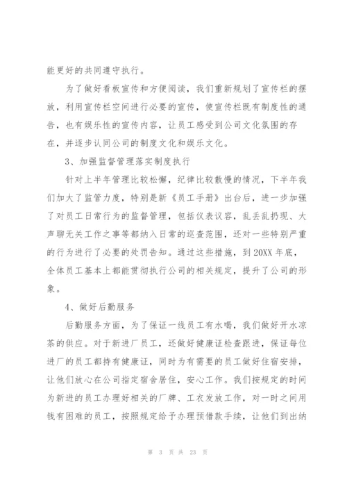 人事经理年度工作总结怎么写.docx