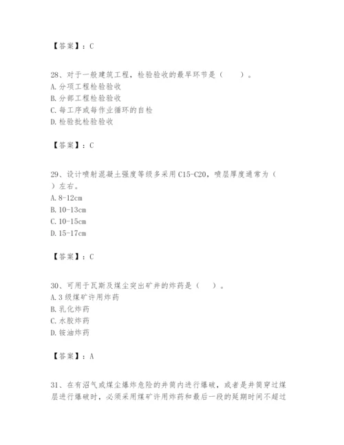 2024年一级建造师之一建矿业工程实务题库含答案【轻巧夺冠】.docx