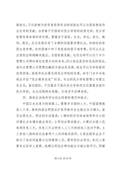 各类调研报告10篇 (5).docx