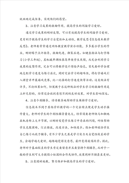 信息技术教学反思三篇