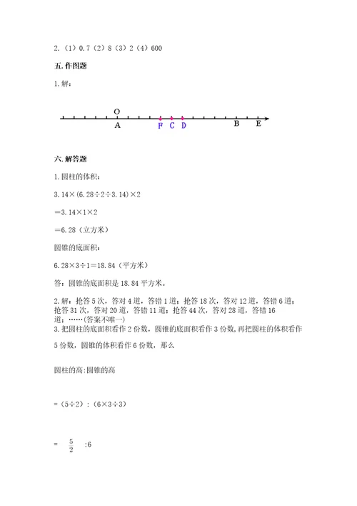六年级下册数学期末测试卷附完整答案（易错题）