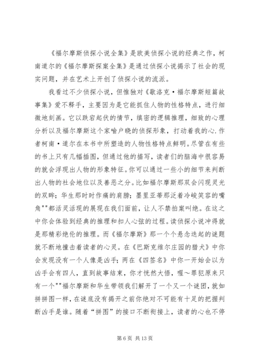 读《摩泽尔记者的辩护》有感.docx