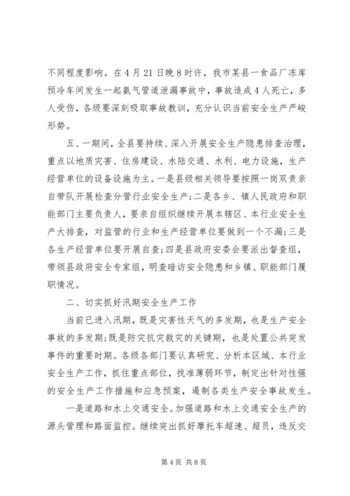 公文会议记录写作范文.docx