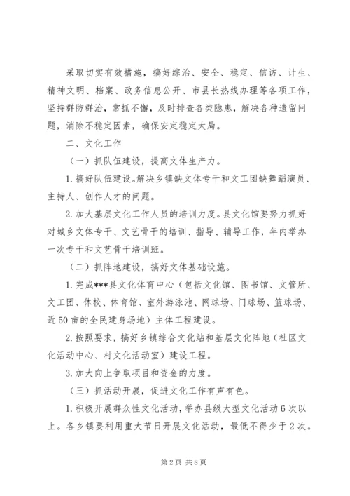 文化体育局工作计划要点.docx