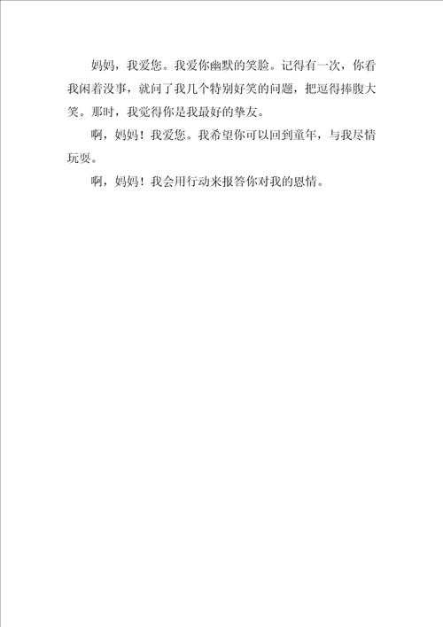 写给自己优秀作文