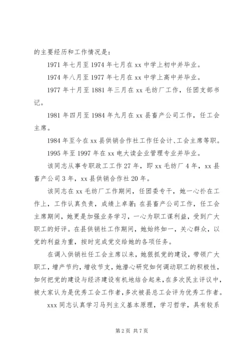 关于XX同志申报政工师专业职务的材料 (10).docx