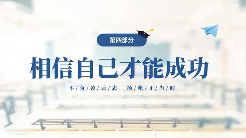 浅色温馨实拍教室初三中考励志主题班会PPT中高考