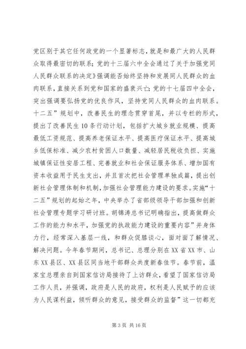 区长在群众工作会发言稿.docx