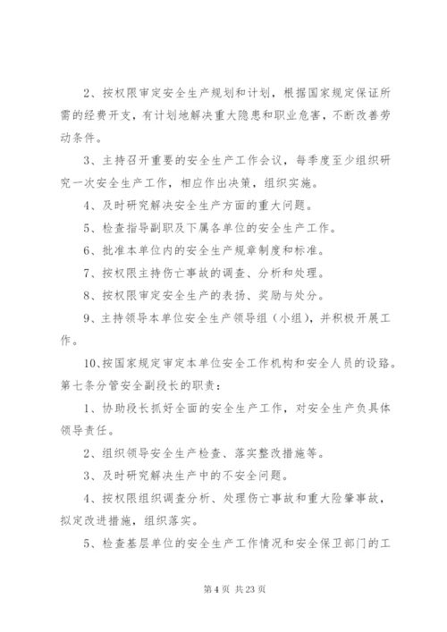 和顺公路管理段相关安全生产管理制度.docx