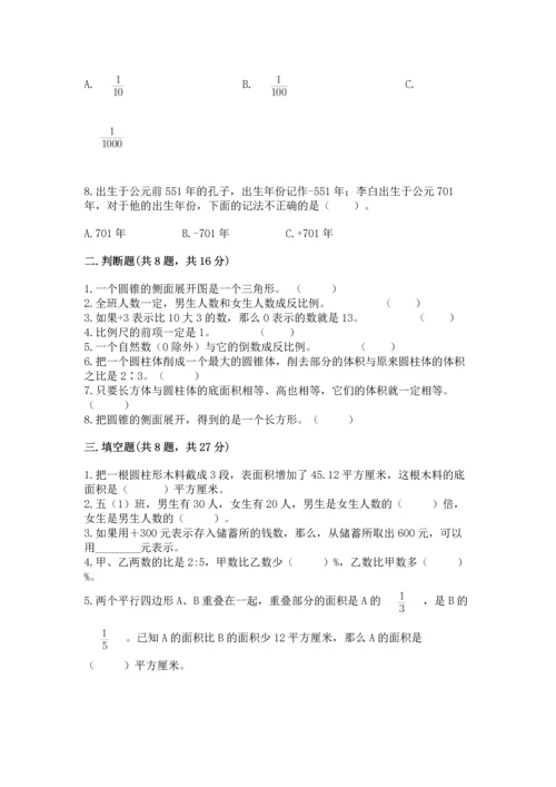 小学数学毕业测试卷【巩固】.docx