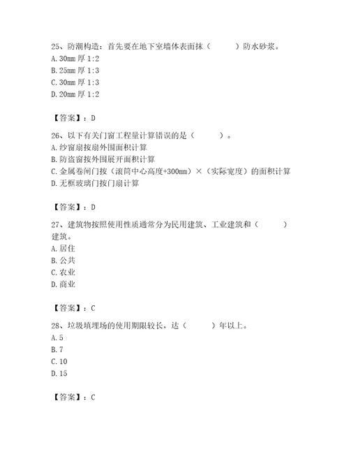 2023年施工员继续教育考试题库800道及参考答案完整版