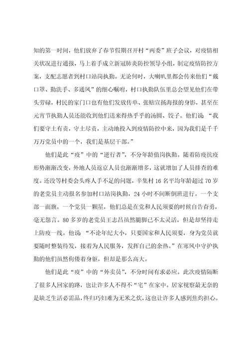 抗击新冠肺炎疫情先进事迹心得体会范文5篇