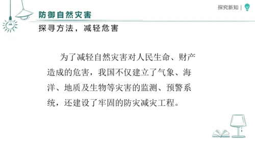 5应对自然灾害 课件-2023-2024学年道德与法治六年级下册统编版（同课异构二）