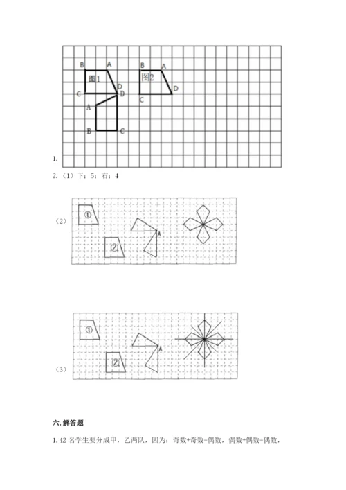 人教版五年级下册数学期末考试卷含答案（巩固）.docx