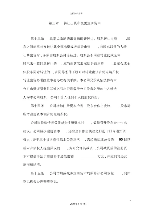 企业集团公司章程概述