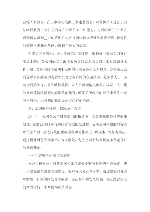 公司业务年终工作总结.docx