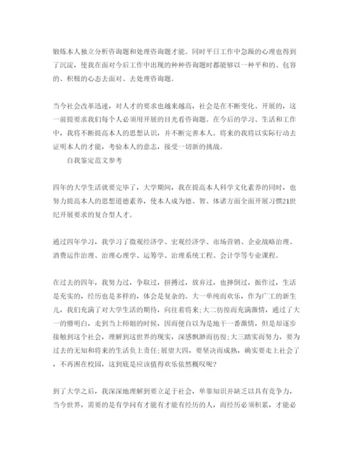精编分享五篇工商管理毕业登记表自我鉴定经典优秀参考范文.docx
