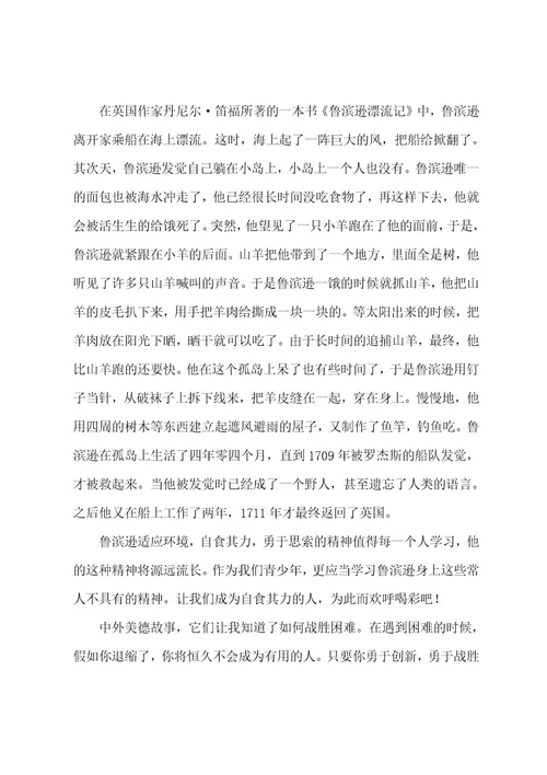 《美德故事》的读后感