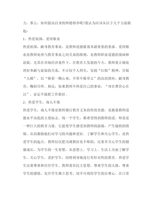 精编小学教师暑期培训学习心得体会范文.docx