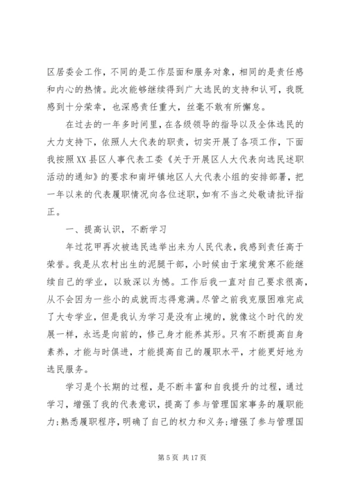 人大工作评议的意见范文.docx