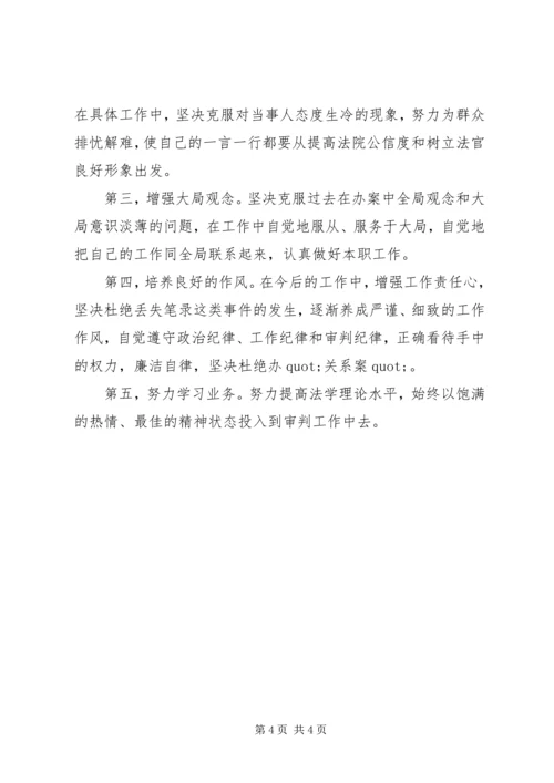 党性分析材料(法院版).docx