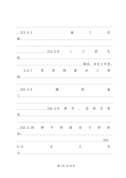 房建安全生产保证计划书.docx