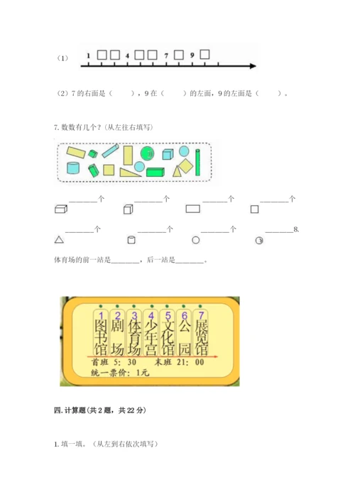 小学数学一年级上册期末测试卷附参考答案（预热题）.docx
