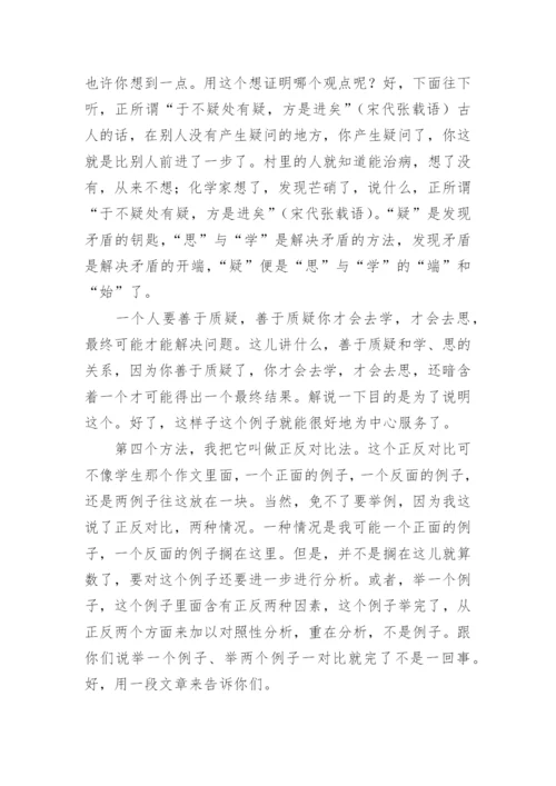 高中议论文写作指导.docx