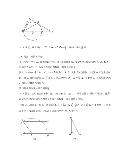 北京市顺义区中考一模数学试卷样稿