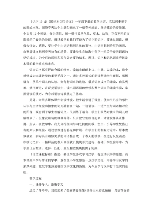 识字教案模板汇编六篇.docx