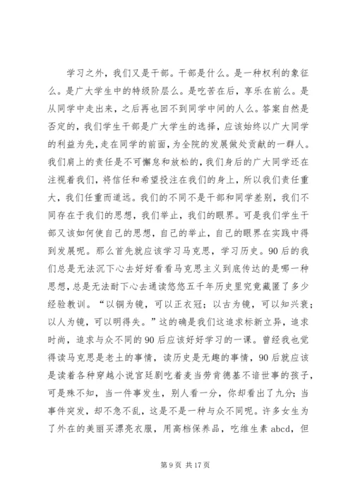 团学骨干思想汇报王锋.docx