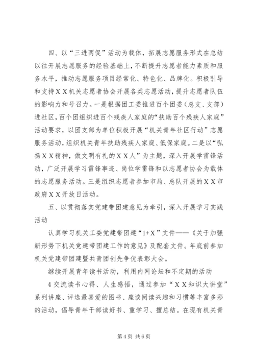 机关团委工作计划 (2).docx