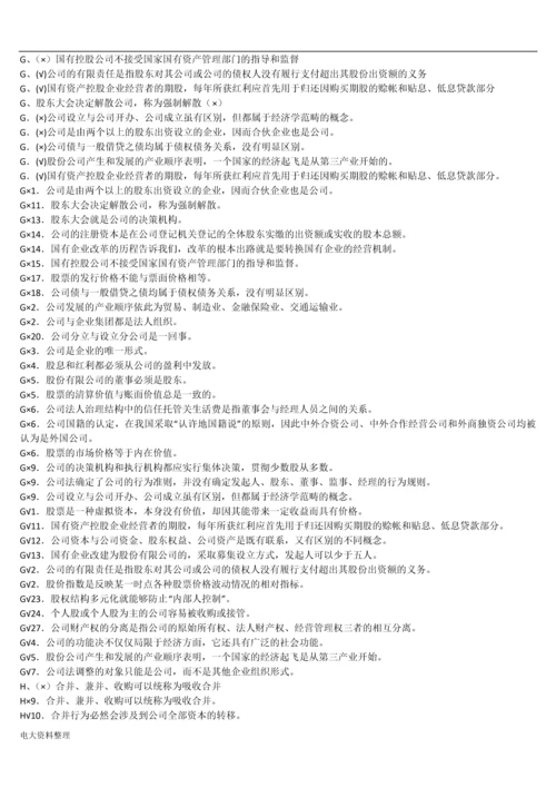 电大公司概论小抄.docx