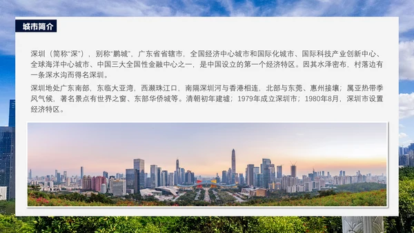 深圳印象通用PPT模板