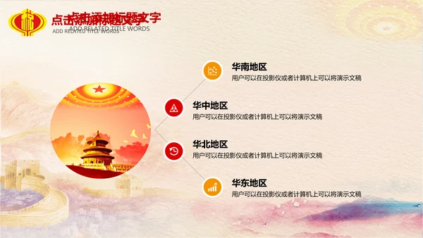 红色大气中国税务国税地税局工作总结PPT