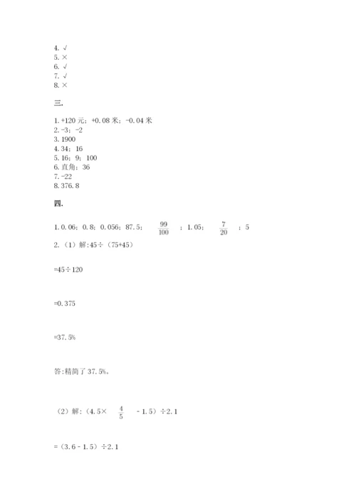 小学六年级数学摸底考试题带答案（达标题）.docx