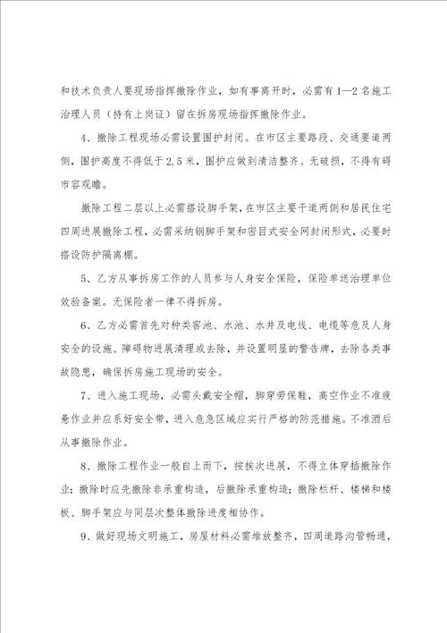 拆除安全简单的协议书范本9篇