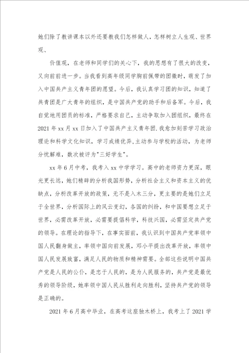 2021年企业职员入党自传例文 1