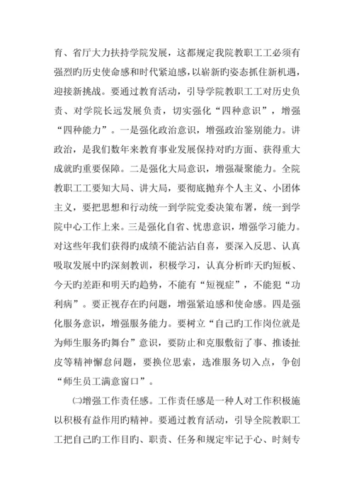 历史使命感工作责任感集体荣誉感三感教育活动实施方案.docx