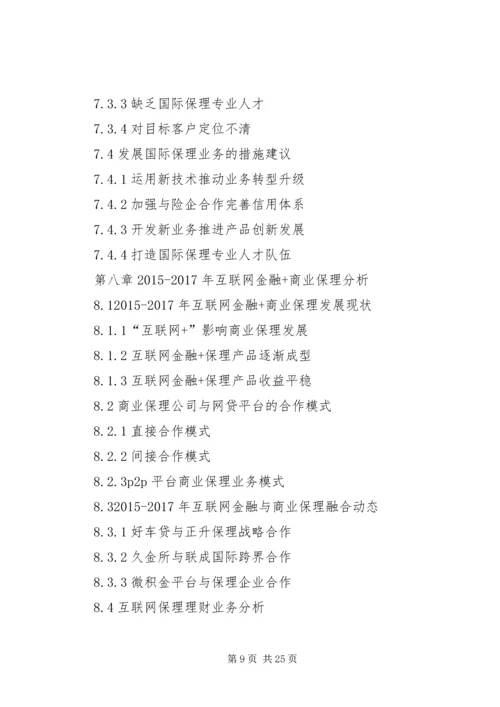 商业保理行业分析报告(范晓强) (3).docx