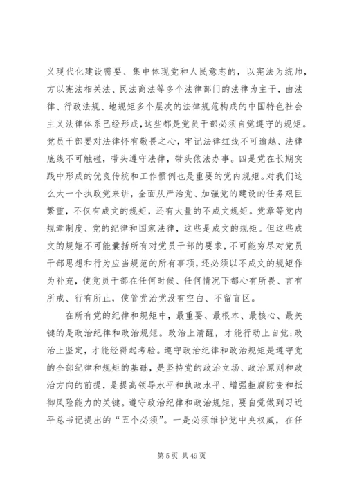 廉政党课精选5篇.docx