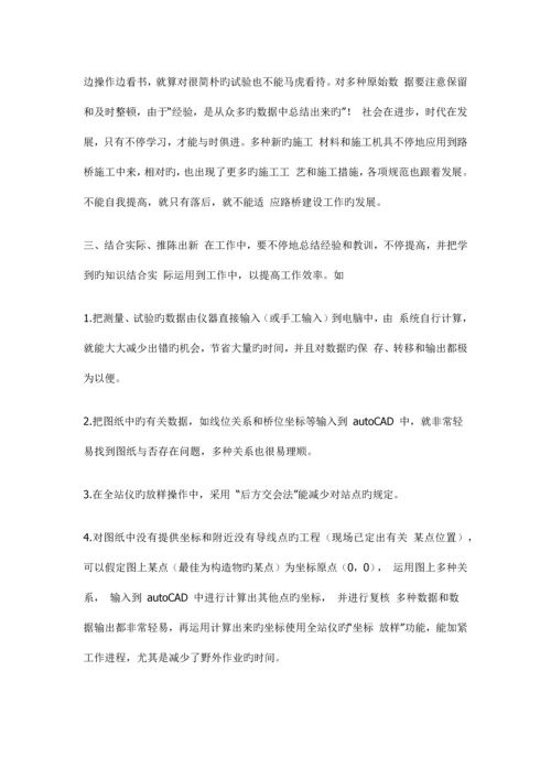 市政工程个人工作总结.docx