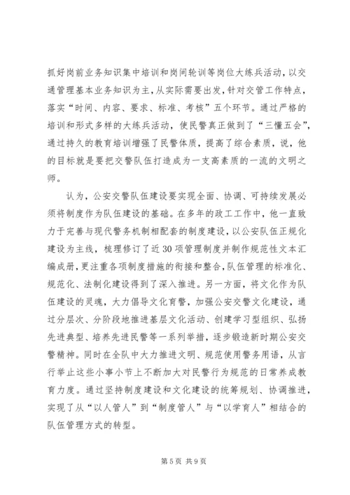交警大队教导员先进事迹材料.docx