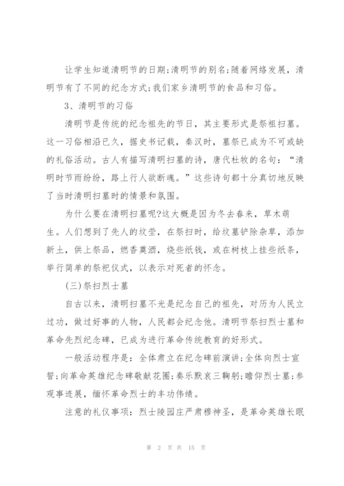 清明节缅怀先烈主题班会设计方案.docx