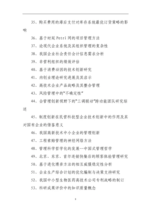 应用管理学专业论文题目选题参考.docx