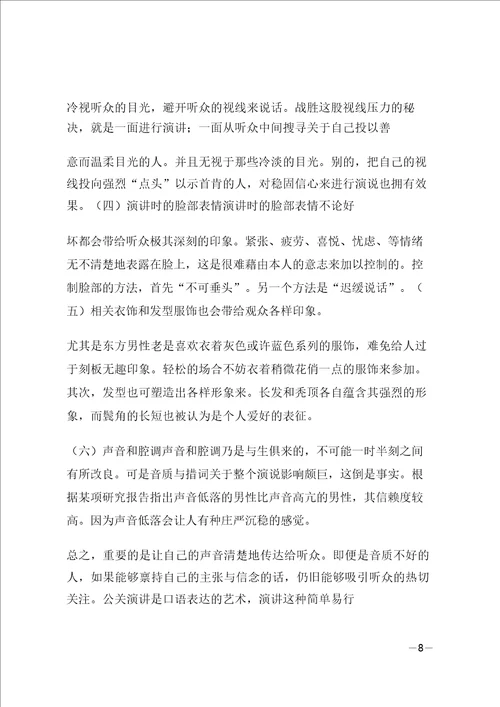 谈公共关系中的演讲艺术