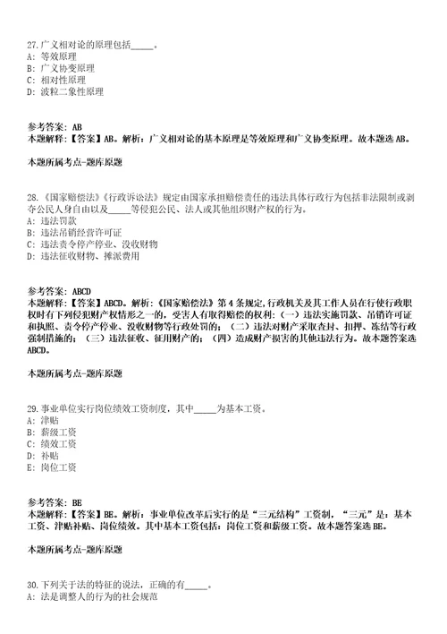 天津市法院系统2021年公开招考公务员拟录用人员公示第六批模拟卷附答案解析第0103期