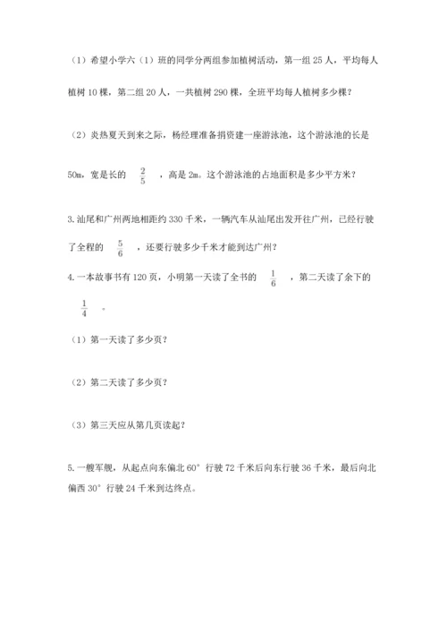 人教版六年级上册数学 期中测试卷（满分必刷）.docx